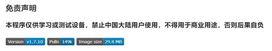免责声明